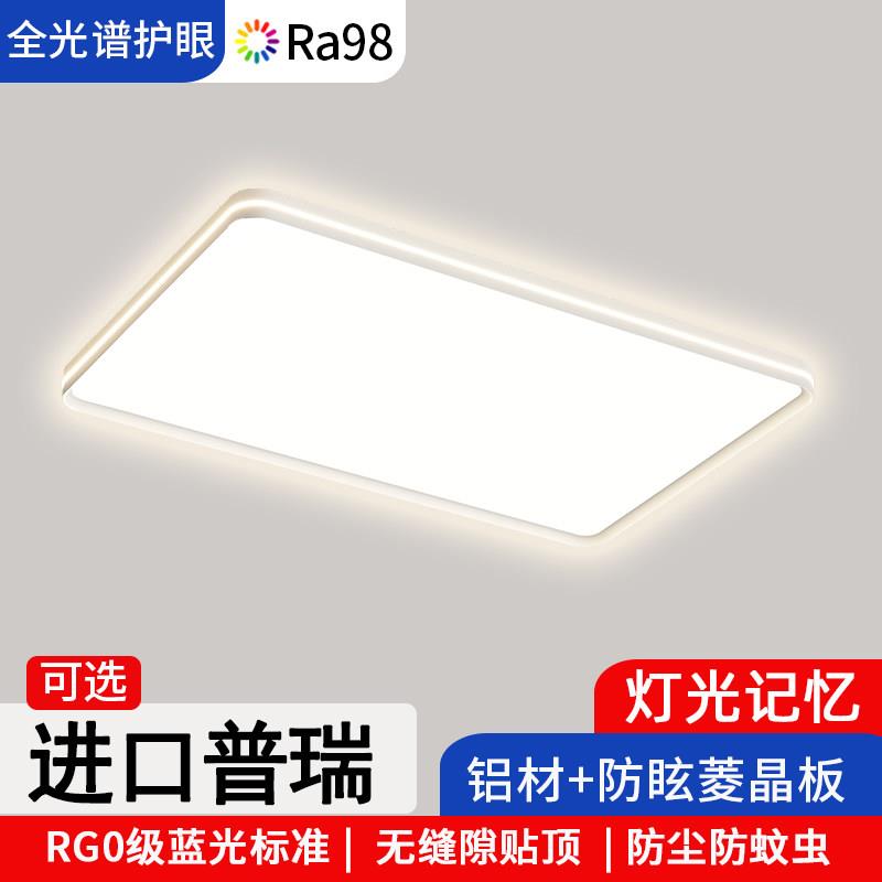 无缝隙美国普瑞菱晶板2025年客厅灯全光谱主卧室护眼LED吸顶灯具