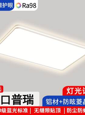 无缝隙美国普瑞菱晶板2025年客厅灯全光谱主卧室护眼LED吸顶灯具