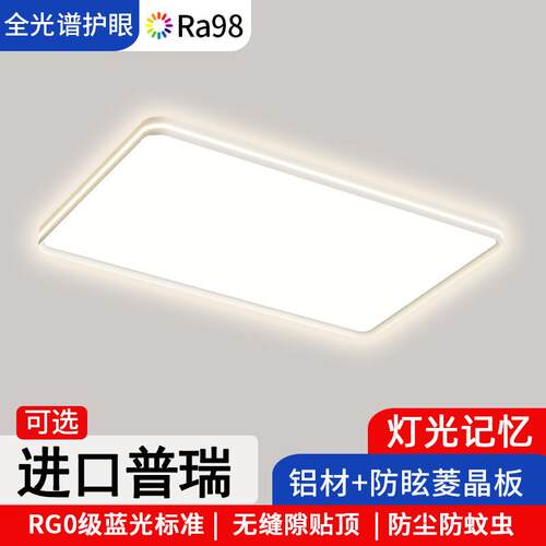 无缝隙美国普瑞菱晶板2025年客厅灯全光谱主卧室护眼LED吸顶灯具