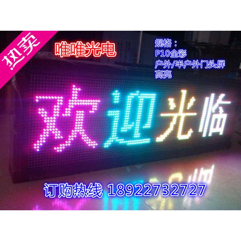 P10全彩条屏 LED电子屏 广告招牌 发光字 LED显示屏 led字幕