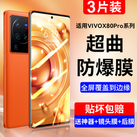 适用vivoX80钢化膜X90X80Pro手机膜X70Pro全屏覆盖x60曲面x50防窥膜x60t全包pro+防摔防爆por十保护vivi曲屏