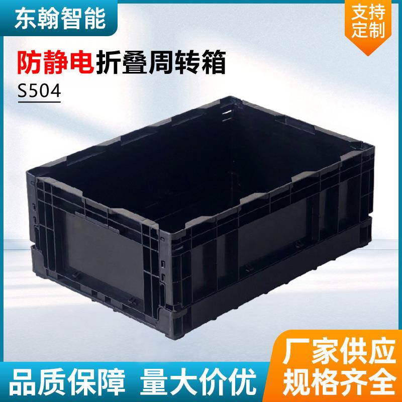 S504折叠周转箱工厂商超医药仓储物流转运S系列防静电折叠箱