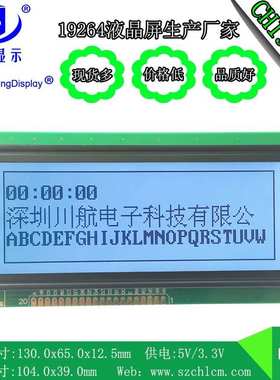 LCD工厂 19264 COB液晶模块 192x64点阵 不带字库显示屏 CH19264H