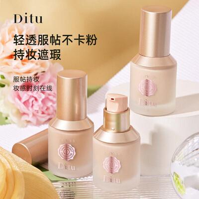 迪图蓝盾轻透持妆粉底液保湿提亮白遮瑕隔离BB霜素颜护肤化妆美品