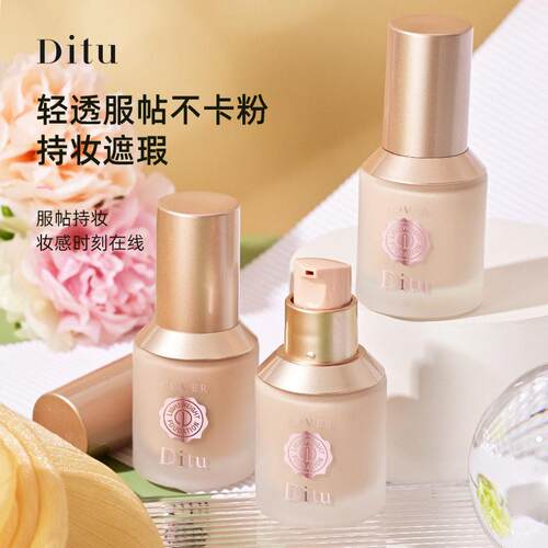 迪图蓝盾轻透持妆粉底液保湿提亮白遮瑕隔离BB霜素颜护肤化妆美品