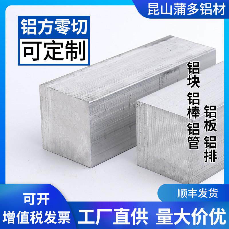 铝板铝块扁条铝排薄铝片5052/7075薄板散热板材料厚板铝合金板块