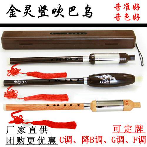 金灵塑胶树脂竖吹巴乌乐器C调降B调G调F调学生成人初学者演奏