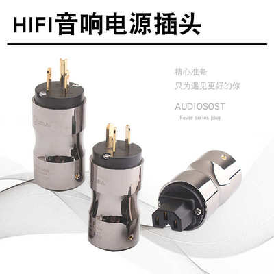 奇力-156度冷冻纯铜电源插头公母HIFI美标/国标发烧线材连接端子