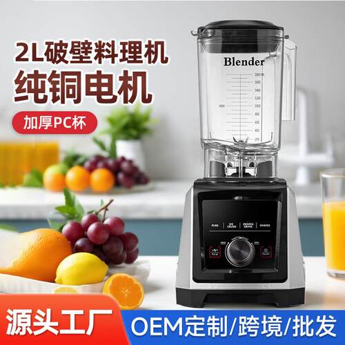 blender多功能破壁机沙冰机果蔬榨汁机研磨料理搅拌机豆浆机免滤