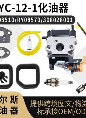 WYC-12-1 化油器 for Ryobi RY08510 08570 308028001 985892001