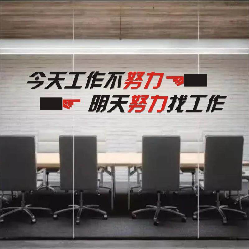 激励励志标语墙贴画亚克力3d立体办公室公司企业文化工作不努力