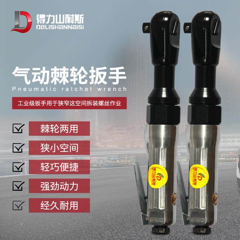 DL-1061气动棘轮扳手直角大扭力3/81/2工业小风炮风扳手汽修工具