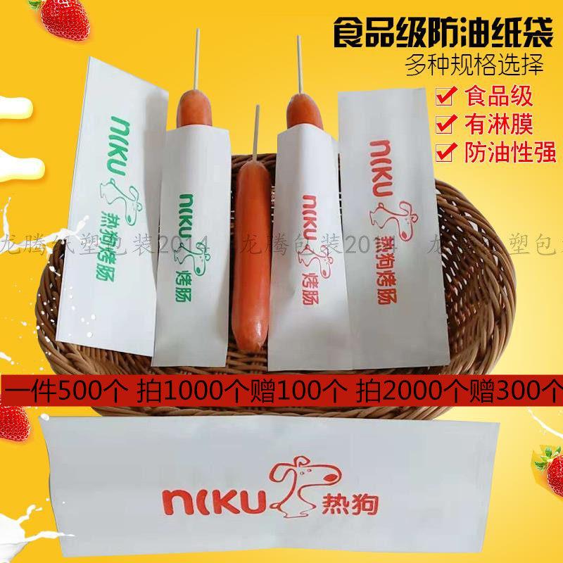包邮定做热狗烤肠外卖一次性打包防油纸袋蛋包肠拉丝芝士热狗袋子
