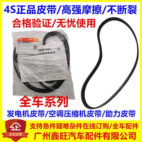 适配 比亚迪F3发电机皮带 F0F6S6G3F3RL3G6M6引擎空调助力皮带