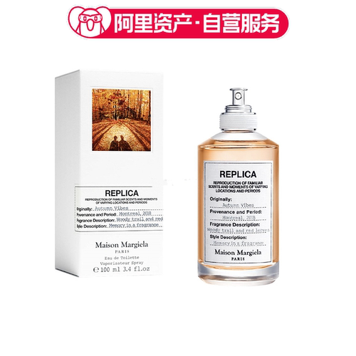 梅森马吉拉 梧叶秋声Autumn Vibes木质香水 淡雅清新持久留香 EDT