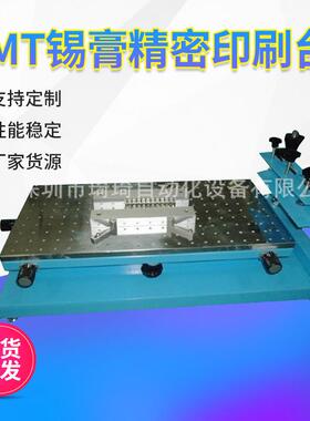 专业smt锡膏精密印刷台QQYST3040手动印刷台厂家