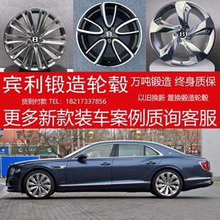 适用宾利飞驰锻造轮壳20寸21寸22寸慕尚添越欧陆GT轮毂升级改装