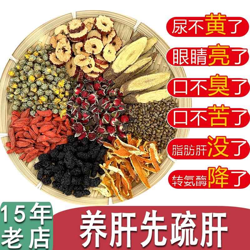 菊花枸杞决明子茶桑葚红枣甘草陈皮玫瑰养生茶养肝护肝清肝茶去火