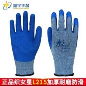 星宇劳保工作保护手套L215 耐磨防滑浸胶挂胶涂胶加厚透气干活 包邮