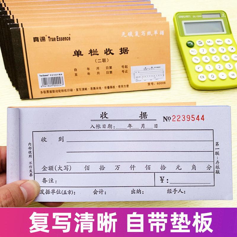 收款收据 二联/三联 单栏多栏收据房租收款凭证 大号收条自带覆写