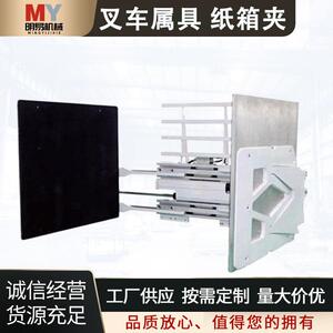 纸箱夹叉车属具电器搬运夹抱夹叉车配件旋转夹箱体搬运