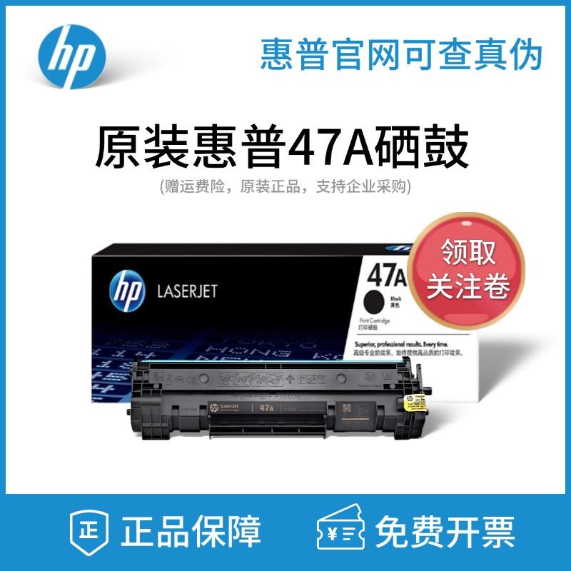 原装HP惠普47A硒鼓CF247A M30w 30a 17a 17w 16a 16w 29a w打印机