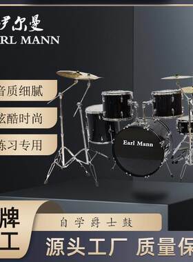 伊尔曼架子鼓成人儿童自学爵士鼓5鼓3镲4镲初学者入门练习专业演