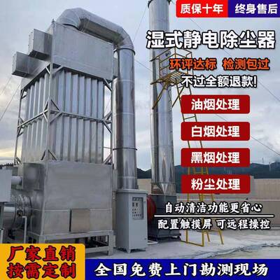 湿TUO式静电除尘除设烟除设备电捕油焦器除尘备高压湿式静电除尘