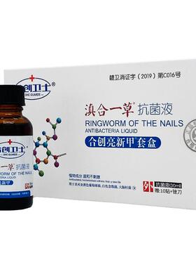 合创卫士草滇合一抗液套装m30l+10菌MXL贴+锉刀/盒