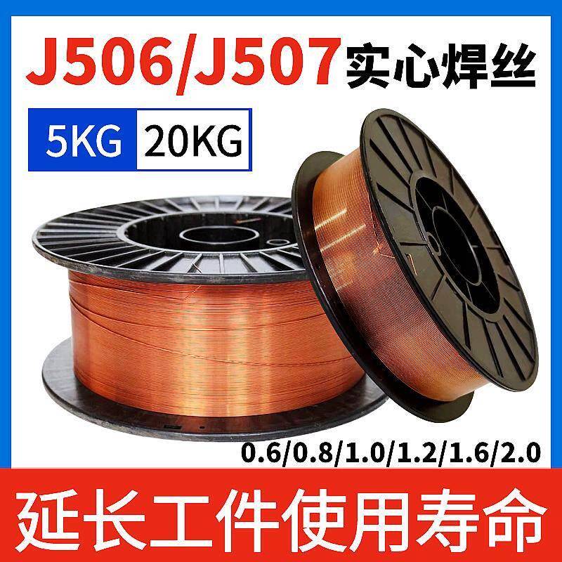 J506J50低碳7钢实心丝气保药芯焊丝合金钢高焊强度焊条耐磨二保焊