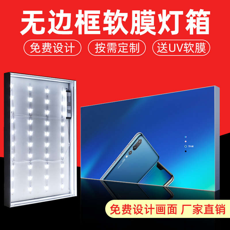 超薄UV软膜卡布灯箱广告牌led无边框挂墙式发光天花吊顶定制招牌