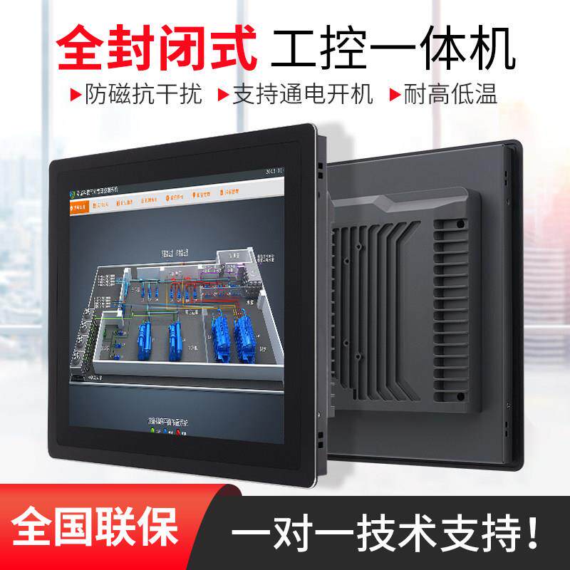 全封闭工控一体机嵌入式电容触摸屏工业显示器触控屏电脑设备触屏