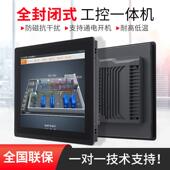 全封闭工控一体机嵌入式 电容触摸屏工业显示器触控屏电脑设备触屏