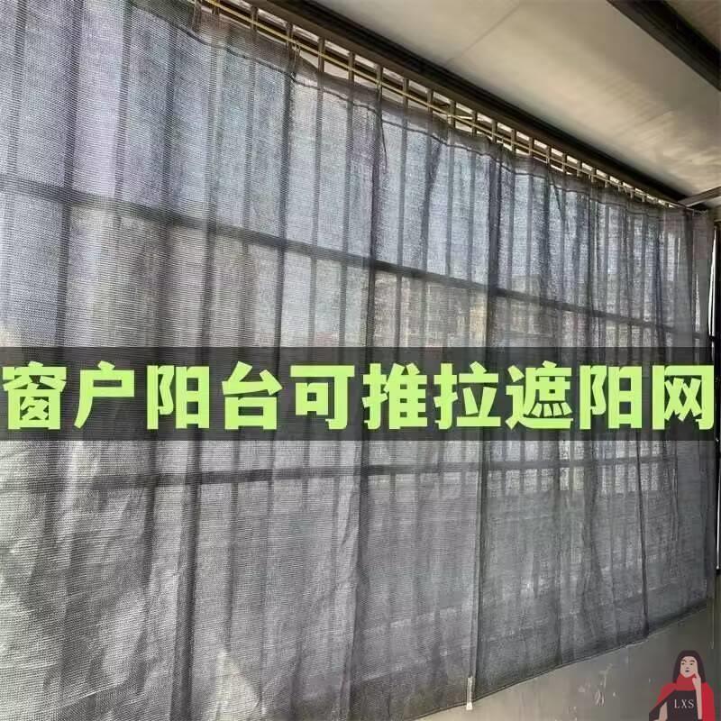 阳光房黑色遮阳网阳台窗户遮光防晒网可推拉滑动式家用耐高温楼顶