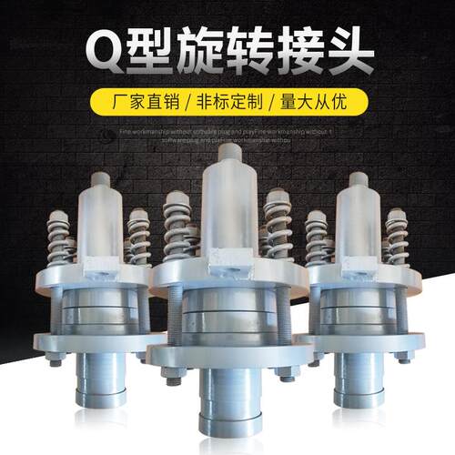 Q型旋转接头适用热水热油热蒸汽液压管件高温导热油旋转密封