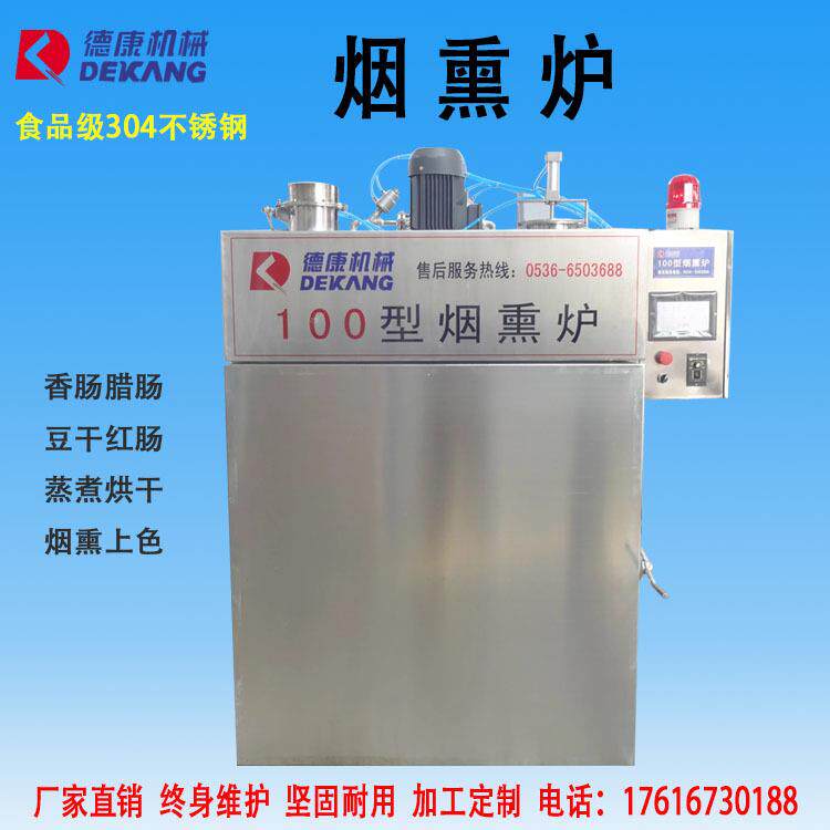 厂家直销全自动腊肉烟熏炉鹌鹑蛋烟熏炉多功能熏鸡熏肠烟熏炉