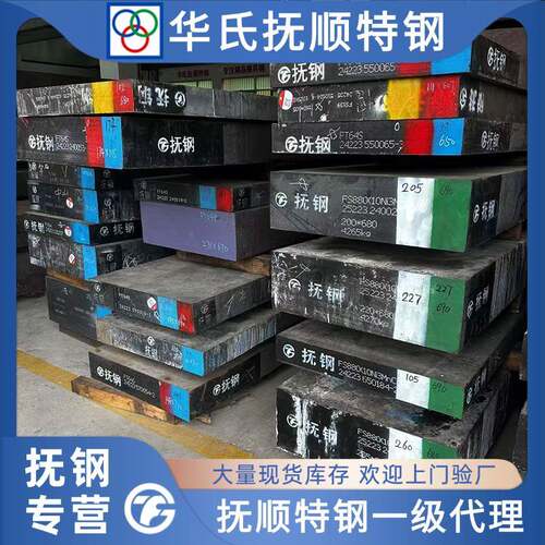 抚顺特钢 FT416ESR模具钢材 8407 1.2344 电渣 H13 圆棒板料精料