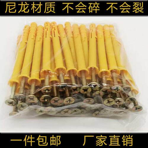 小黄鱼塑料膨胀管 膨胀螺丝 螺栓胀栓涨塞胀塞胶塞 6mm8mm10mm厘