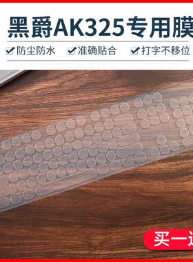 适用黑爵AK325朋克复古键盘机械手感舒适女生台式电脑保护防尘膜