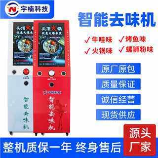 火锅去味机商用火锅店去味机去除味机螺蛳粉烤肉店智能除味去味机