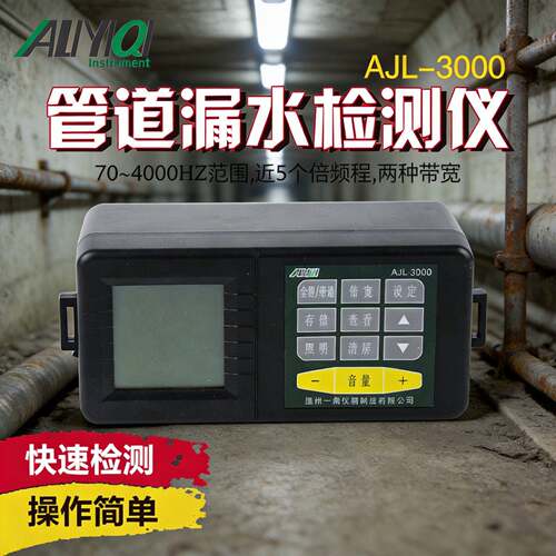 厂家供应AJL漏水检测仪AJL2米授权3米自来水管地下管道