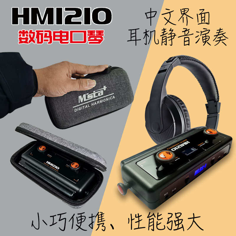 墨兹卡新款HM1210数码电子半音阶口琴式电吹管106音色20专业民乐