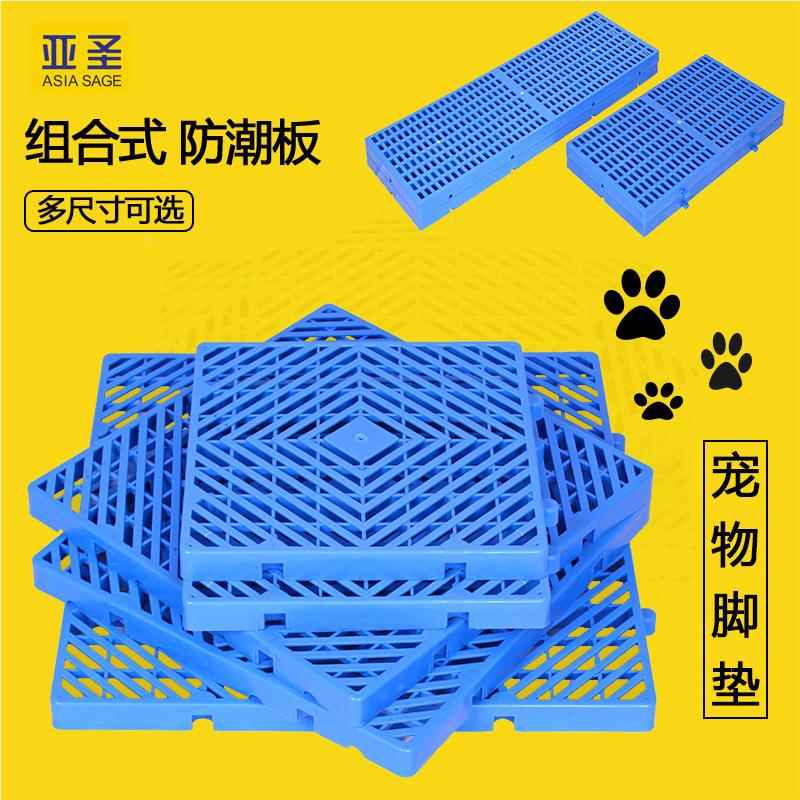 宠物厚潮防垫板组盘合式XQA塑料托加可拼接塑胶卡板狗笼防滑防潮