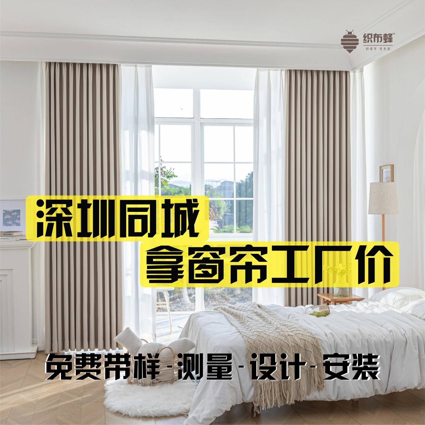 深圳窗帘定制带样测量安装同城服务家居办公软装搭配设计遮光隔热