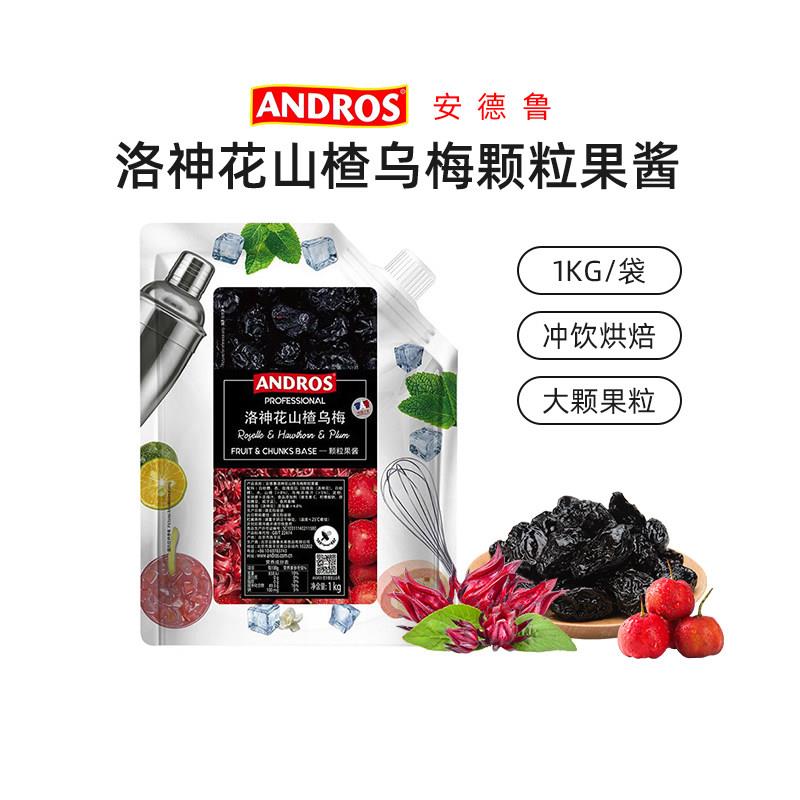 安德鲁洛神花山楂乌梅果酱 颗粒果酱1kg 西点奶茶饮品颗粒酱原料