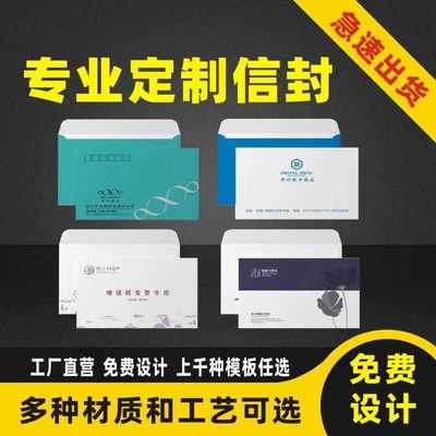 信封定制可印logo订做印刷设计中式西式信纸发票增值税专用信封袋