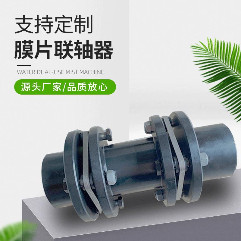 传动轴 膜片联轴器双膜片联轴器 机械设备不锈钢联轴器
