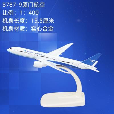 高档仿真机模型B787厦门飞空B轮737MAX厦航B757合金航带儿童航模