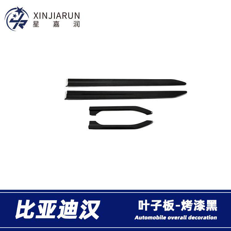 适用于比亚迪汉EV/DM车身叶子板饰条侧标引擎盖出风口贴片改装件