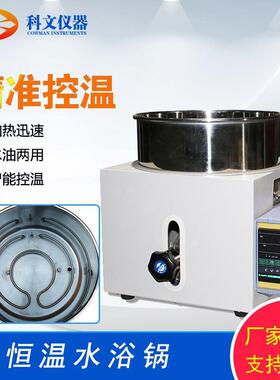 实验室HH系列恒温水浴锅水油两用恒温水浴锅智能数显恒温水浴锅